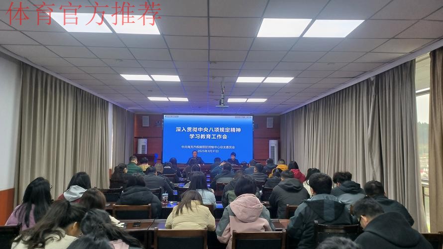 中国乒协召开深入贯彻中央八项规定精神学习教育总结会